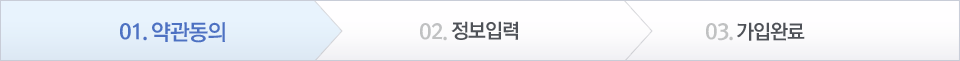01.약관동의